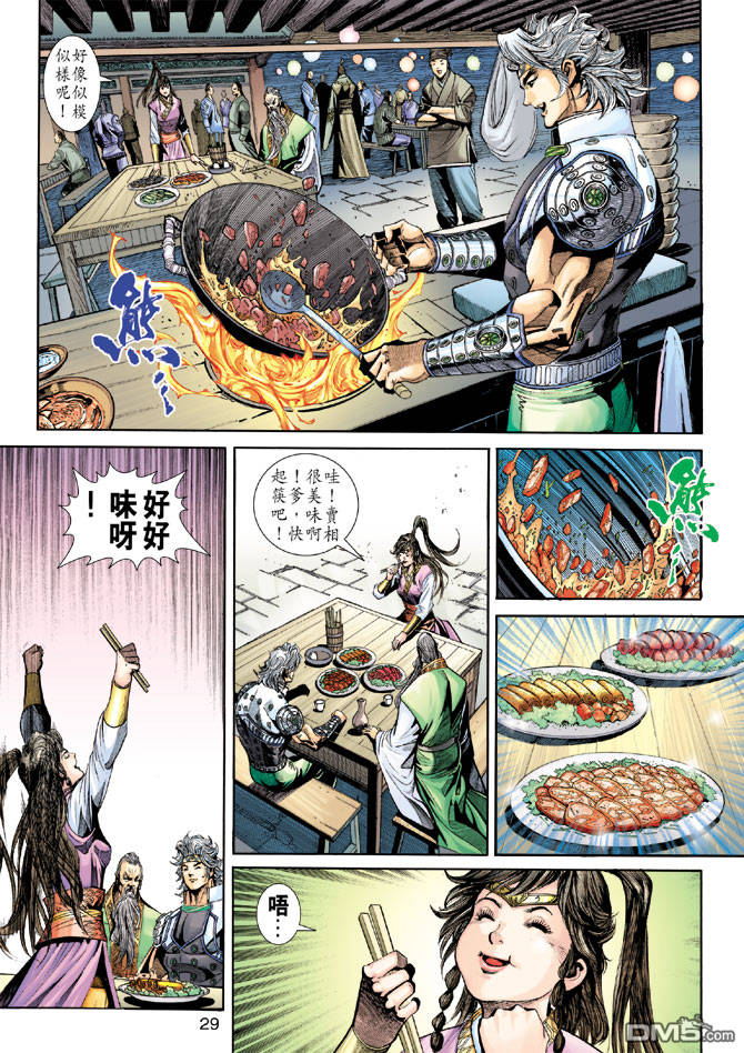 神兵前傳3 - 第20回 - 4