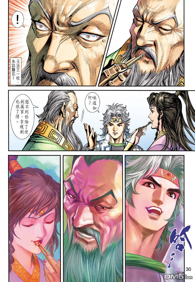神兵前傳3 - 第20回 - 5