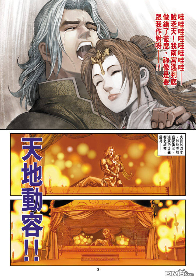 神兵前傳3 - 第20回 - 3