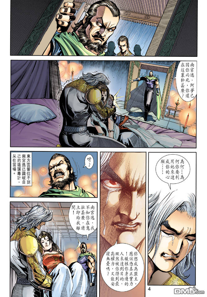 神兵前傳3 - 第20回 - 4