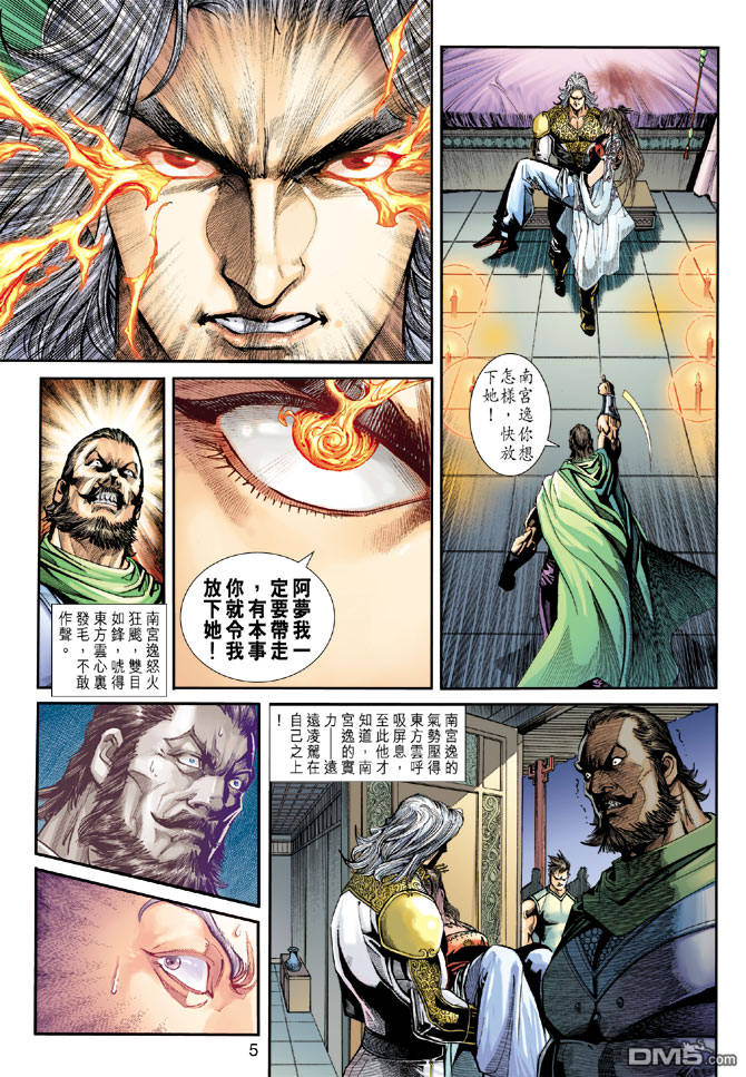神兵前傳3 - 第20回 - 5