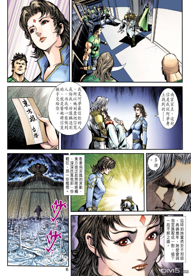 神兵前傳3 - 第20回 - 6