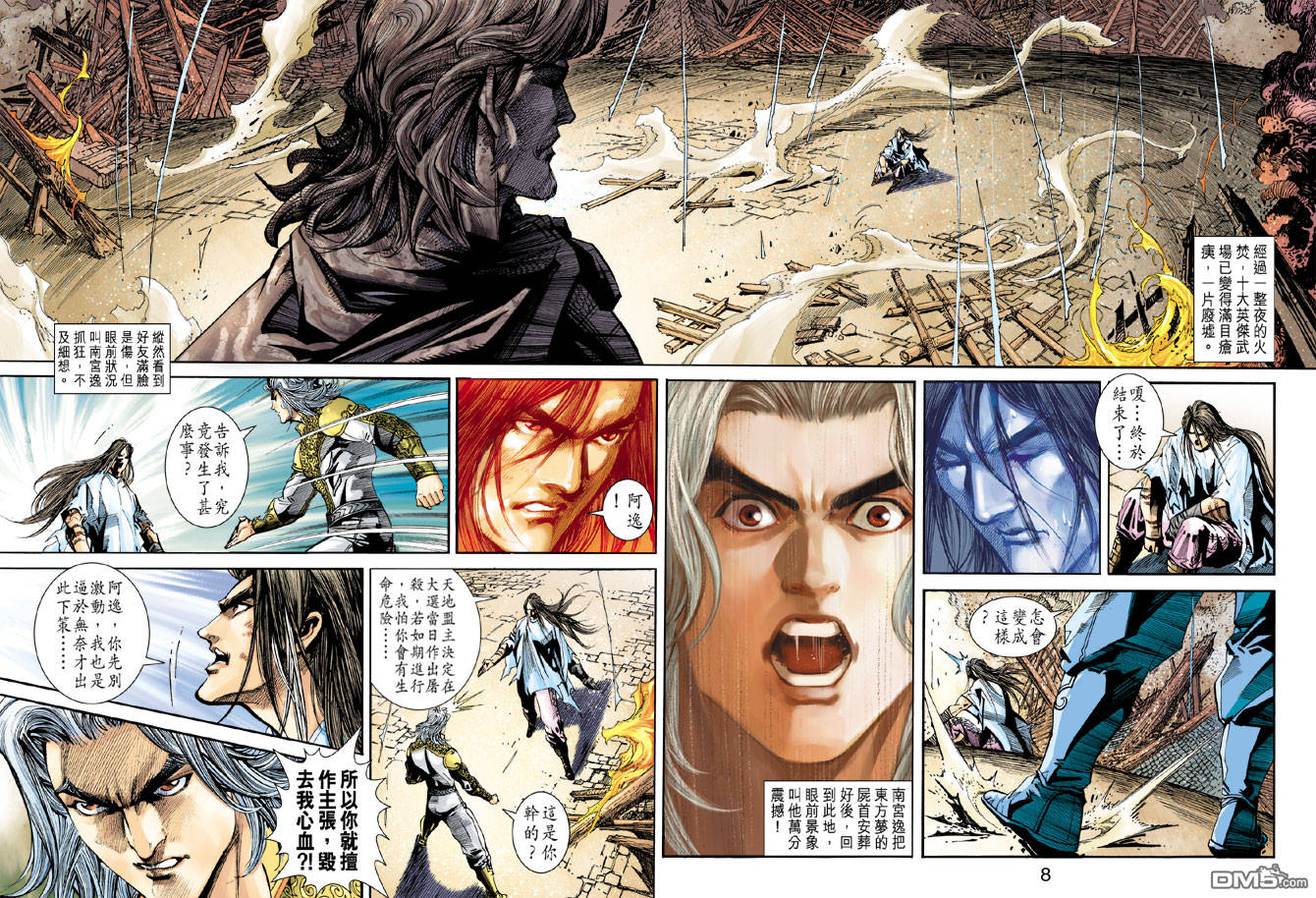 神兵前傳3 - 第20回 - 2