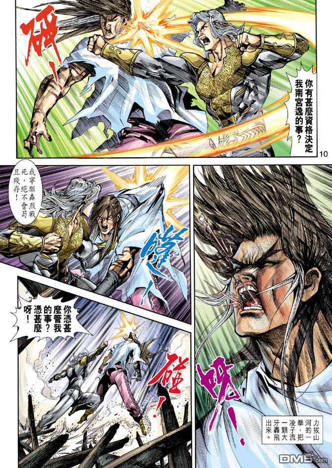 神兵前傳3 - 第20回 - 3