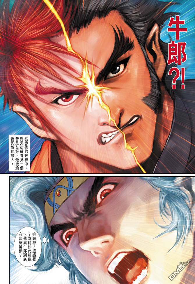 神兵前傳3 - 第2回 - 4