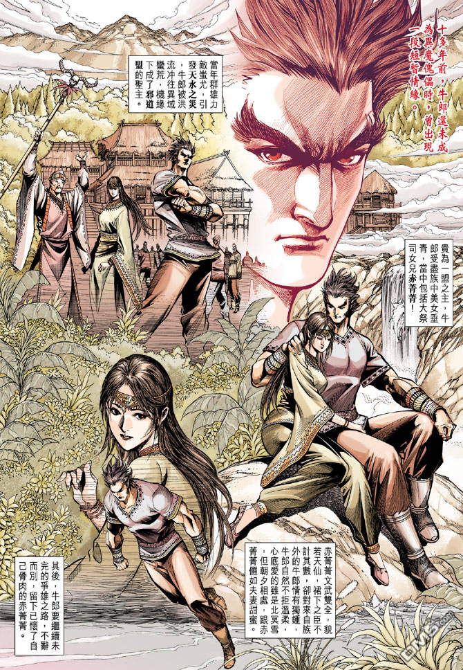 神兵前傳3 - 第2回 - 5