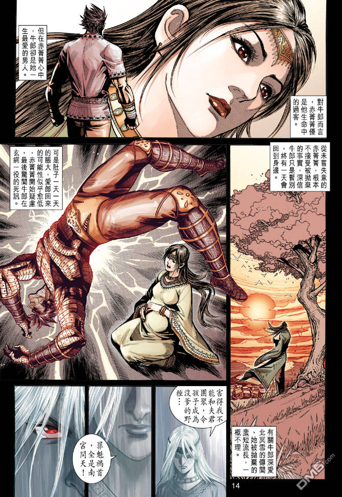 神兵前傳3 - 第2回 - 6