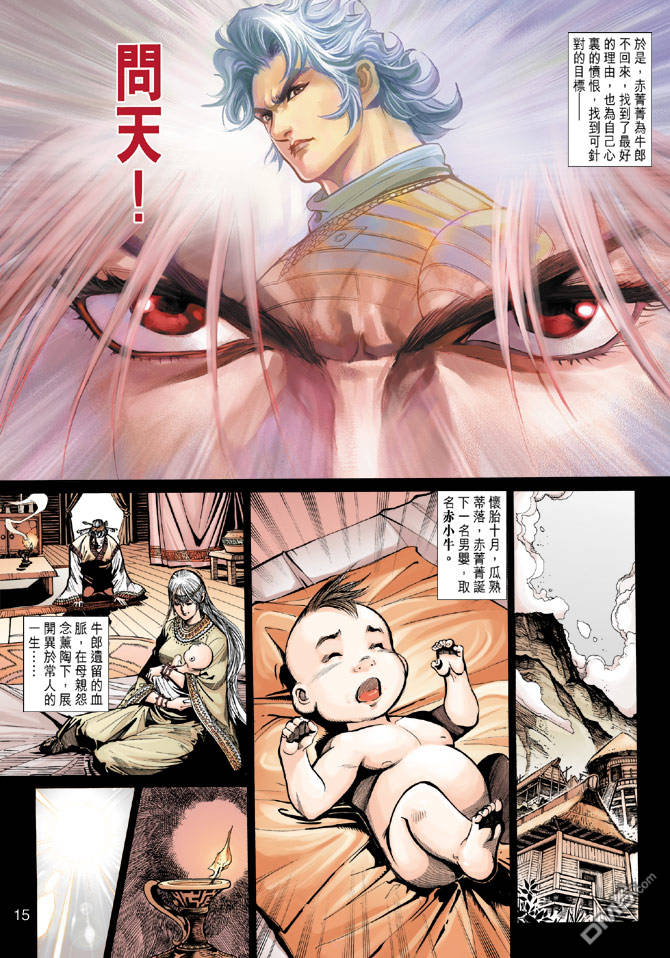 神兵前傳3 - 第2回 - 7