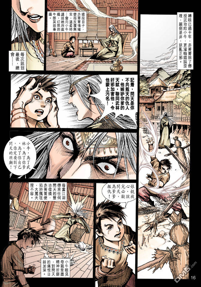 神兵前傳3 - 第2回 - 1