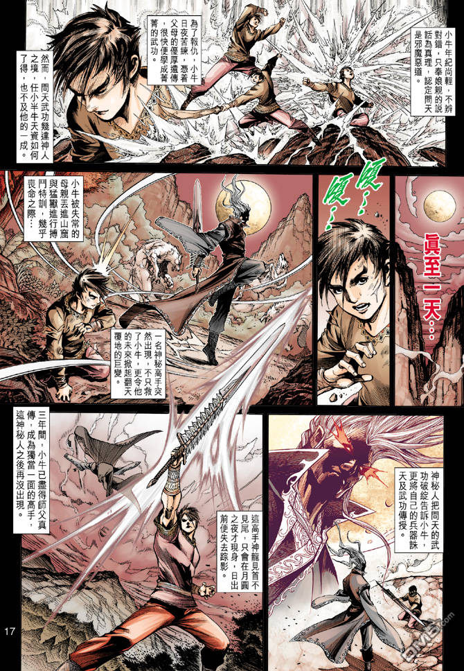 神兵前傳3 - 第2回 - 2