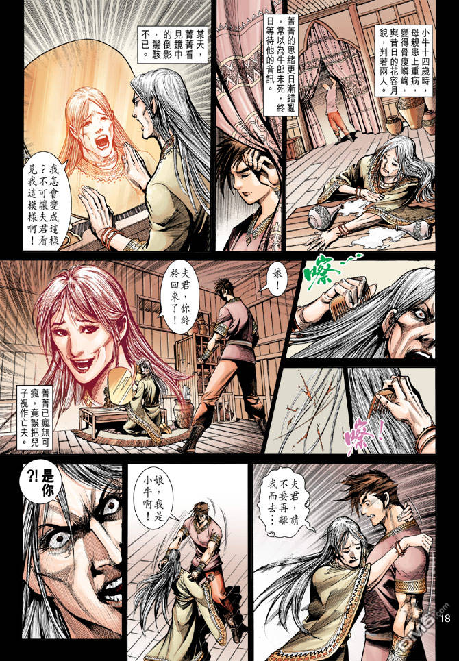 神兵前傳3 - 第2回 - 3