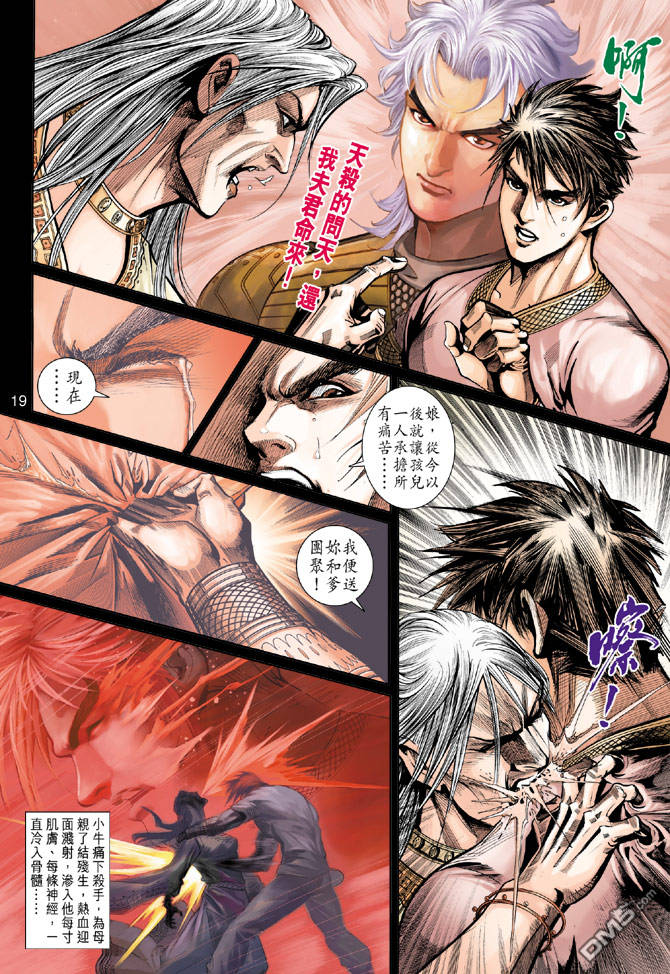 神兵前傳3 - 第2回 - 4