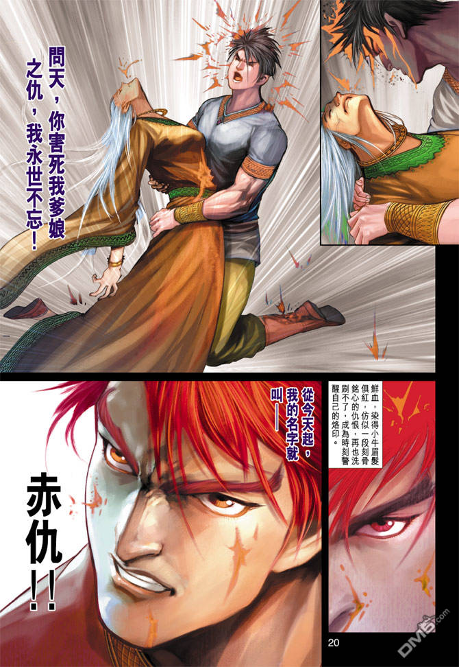 神兵前傳3 - 第2回 - 5