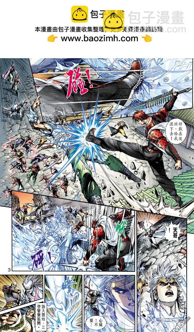 神兵前傳3 - 第2回 - 2