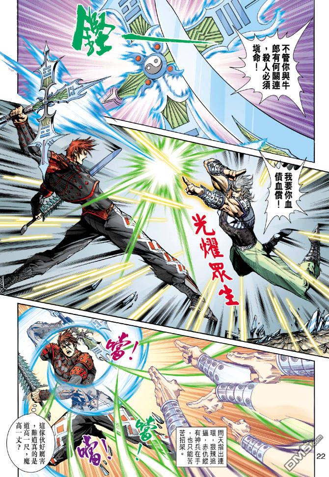 神兵前傳3 - 第2回 - 7