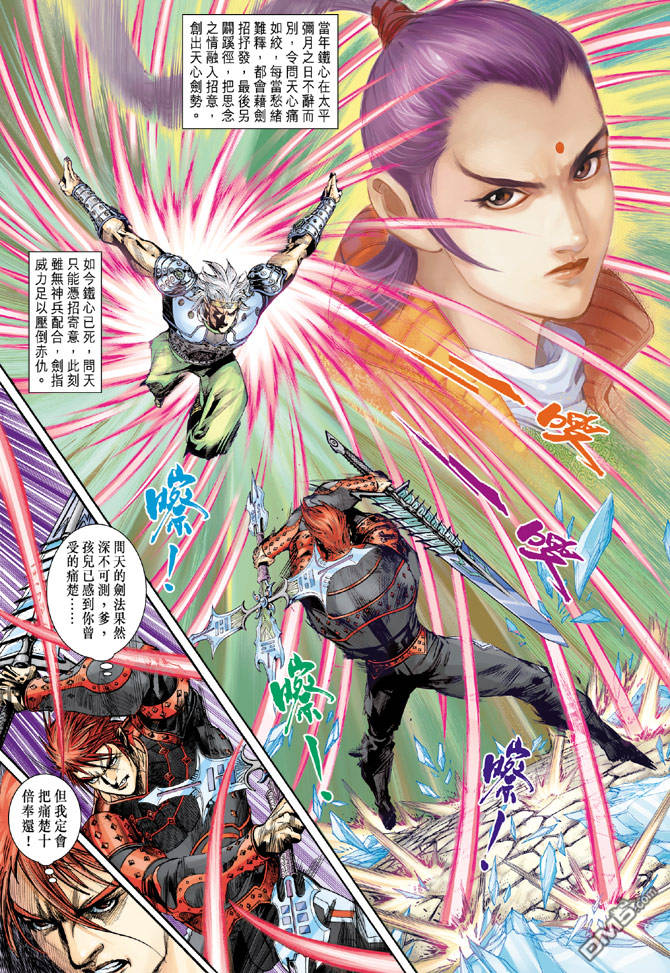 神兵前傳3 - 第2回 - 2