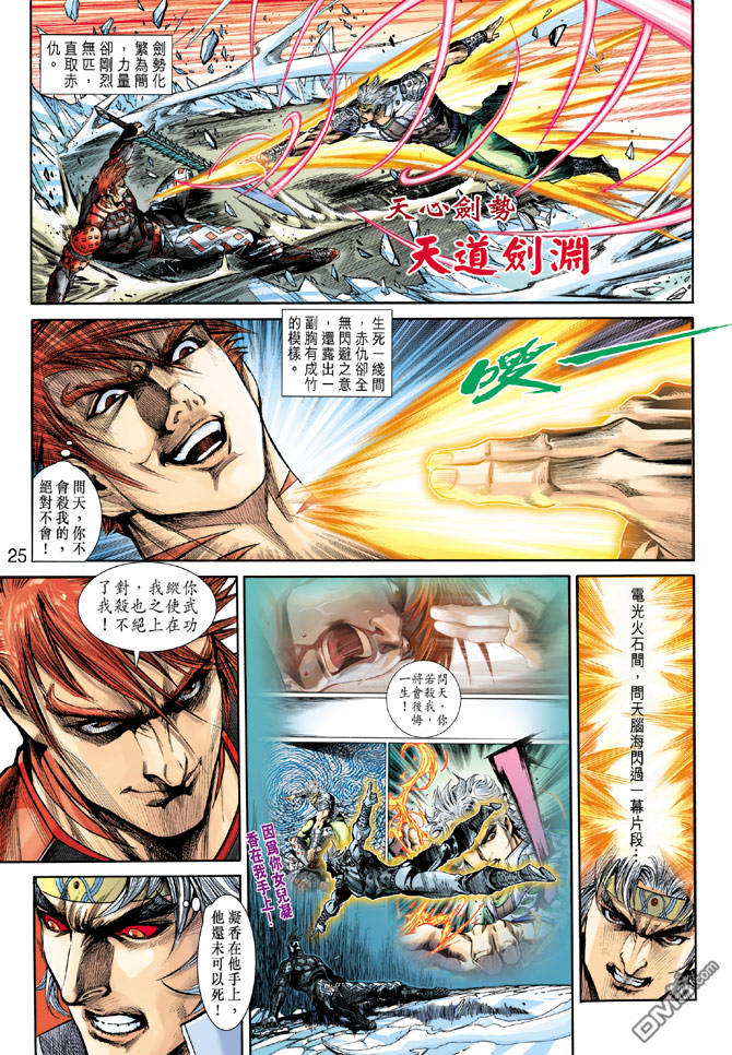 神兵前傳3 - 第2回 - 3