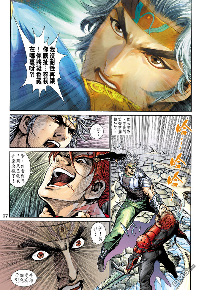 神兵前傳3 - 第2回 - 5