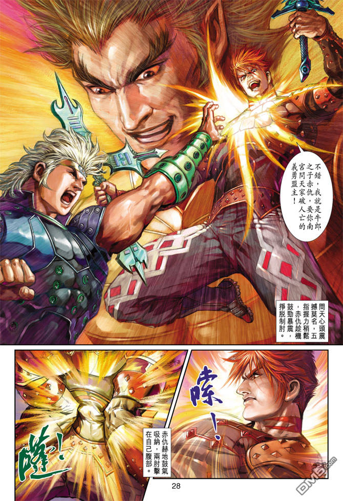 神兵前傳3 - 第2回 - 6