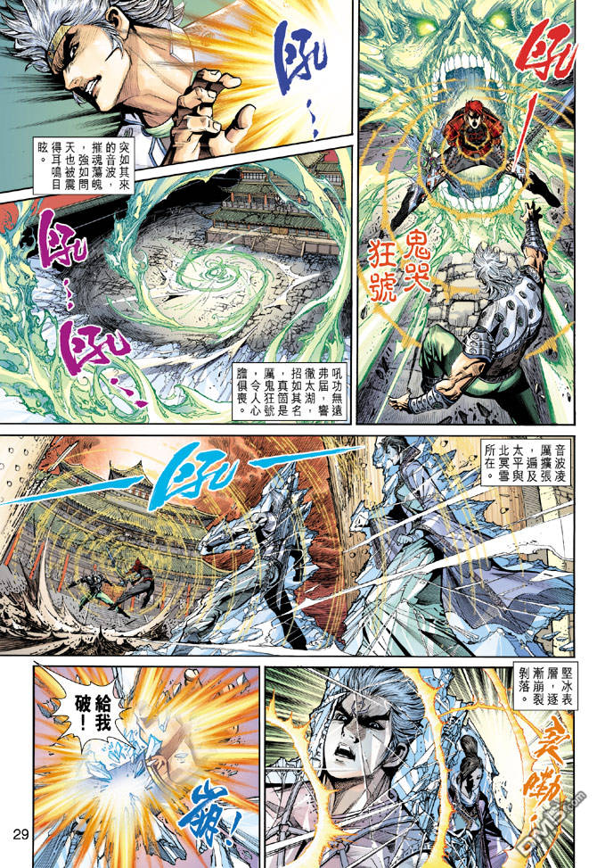 神兵前傳3 - 第2回 - 7