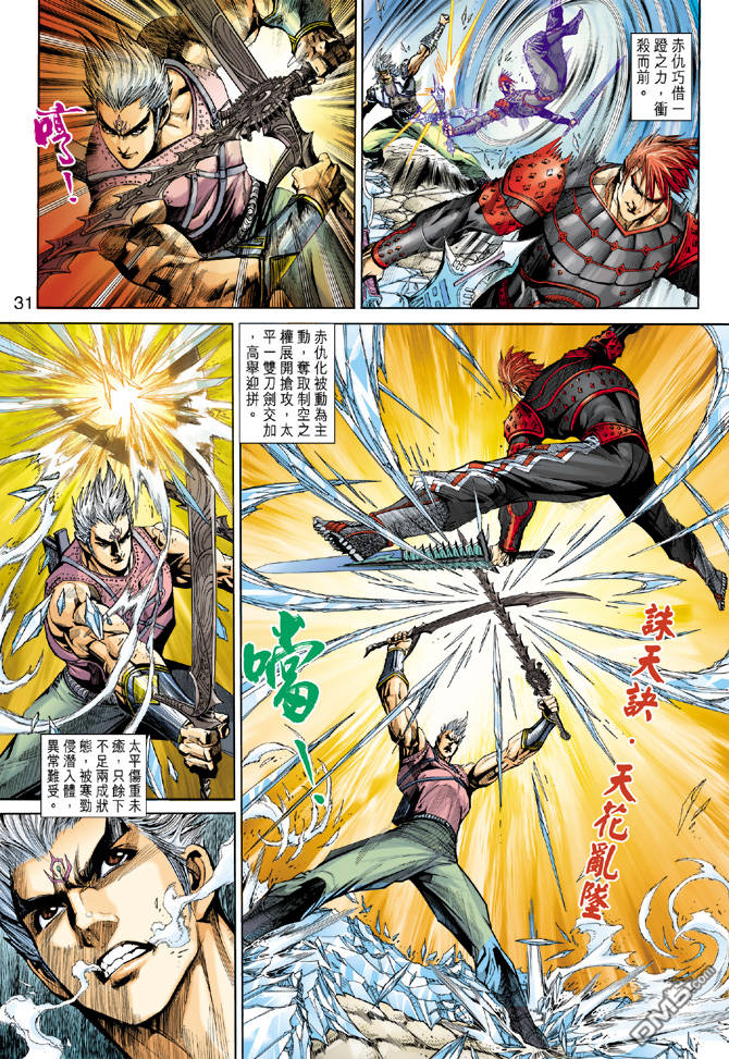 神兵前傳3 - 第2回 - 2