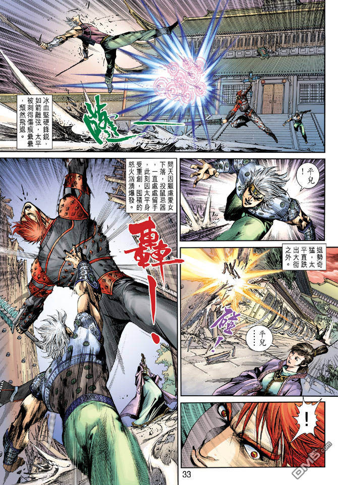 神兵前傳3 - 第2回 - 4