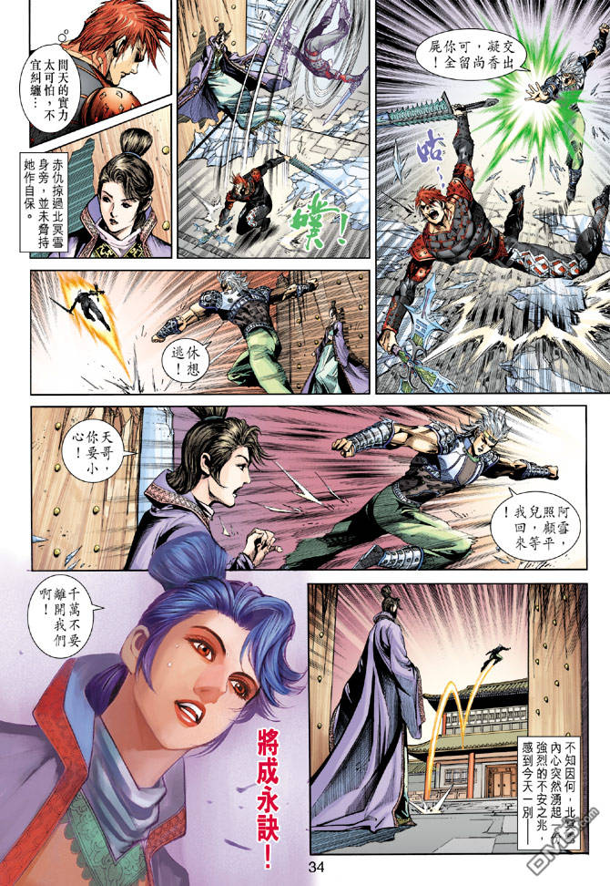 神兵前傳3 - 第2回 - 5