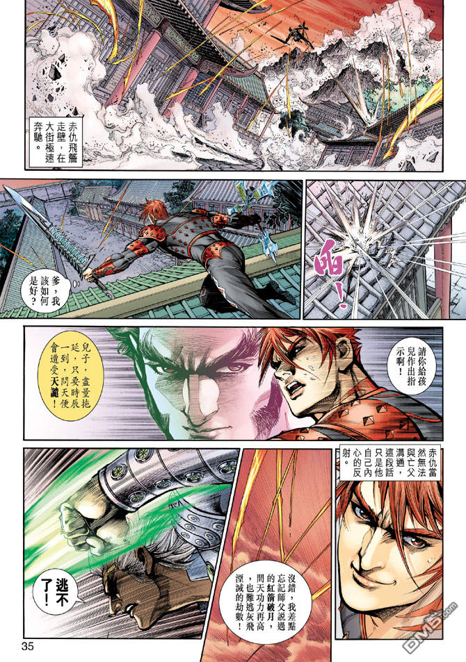 神兵前傳3 - 第2回 - 6