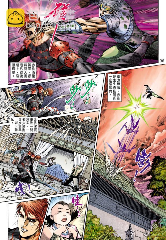 神兵前傳3 - 第2回 - 7