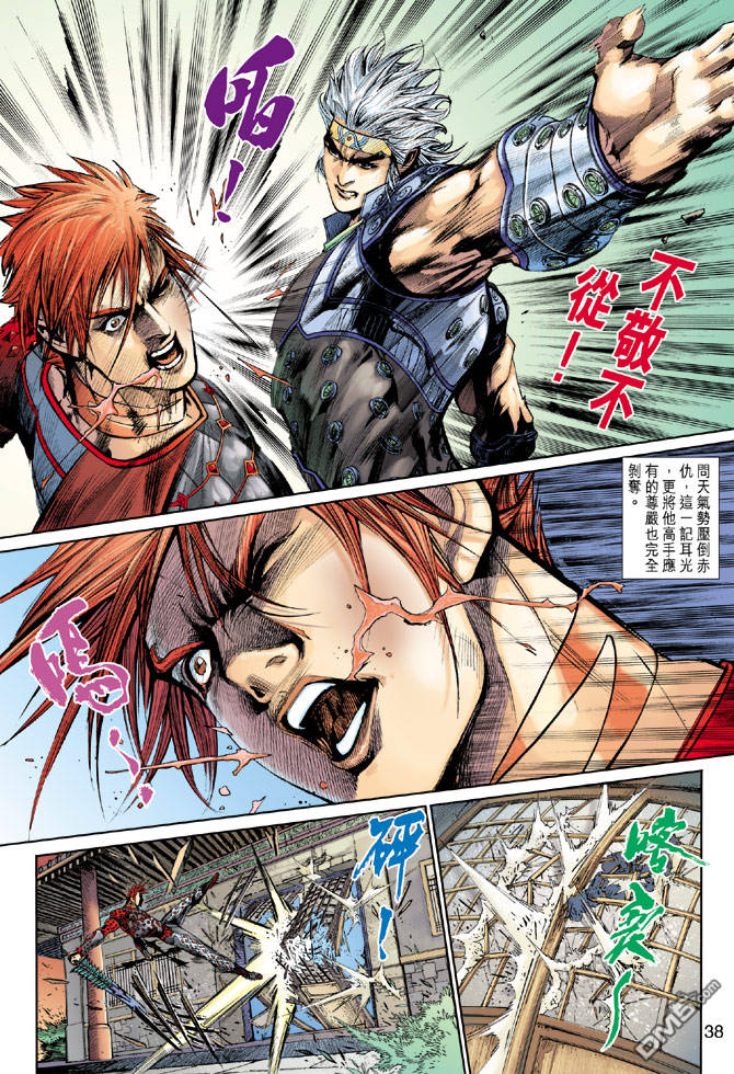 神兵前傳3 - 第2回 - 2