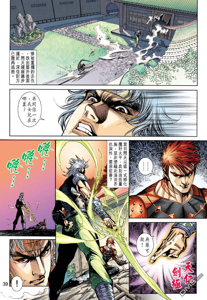 神兵前傳3 - 第2回 - 3