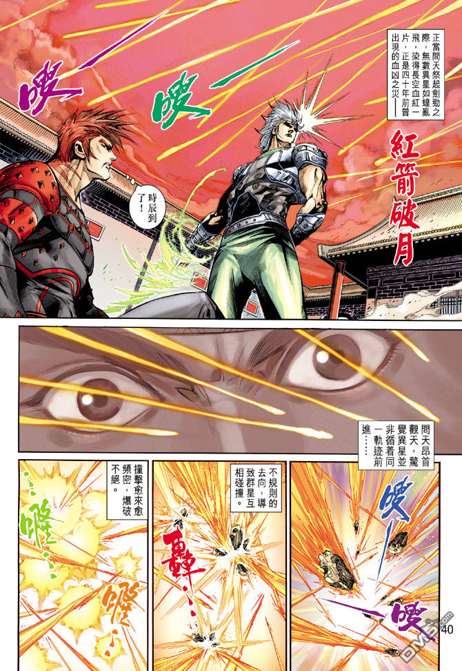神兵前傳3 - 第2回 - 4