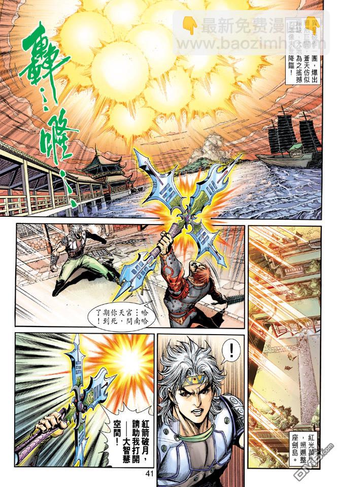 神兵前傳3 - 第2回 - 5