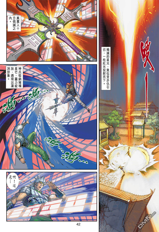 神兵前傳3 - 第2回 - 6