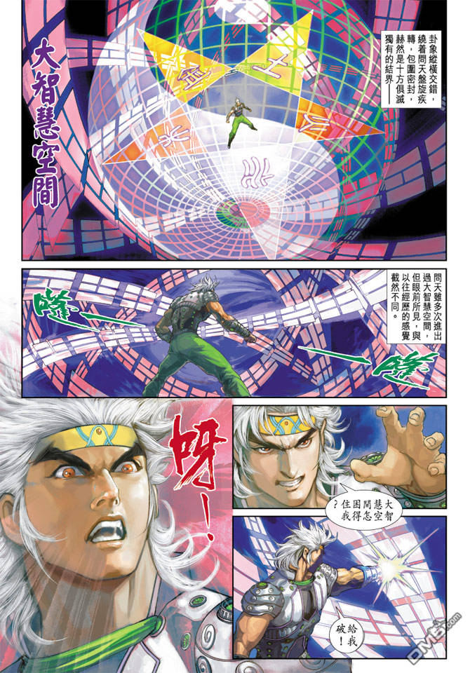 神兵前傳3 - 第2回 - 7