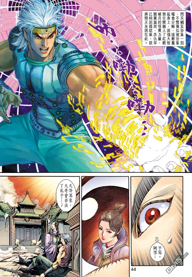 神兵前傳3 - 第2回 - 1