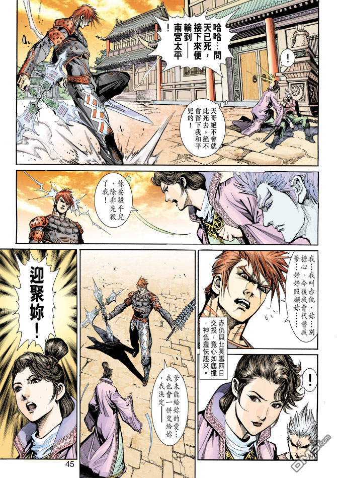 神兵前傳3 - 第2回 - 2