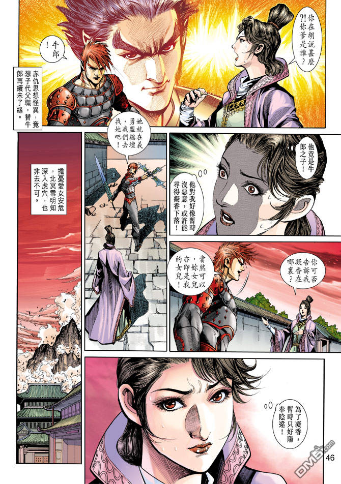 神兵前傳3 - 第2回 - 3