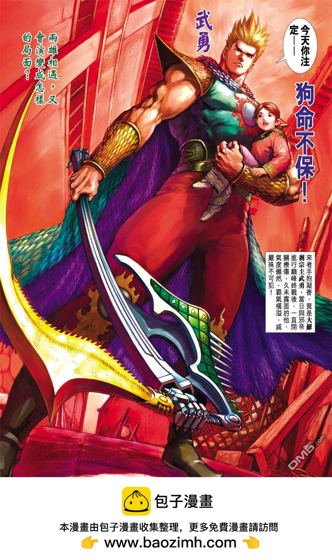 神兵前傳3 - 第2回 - 5