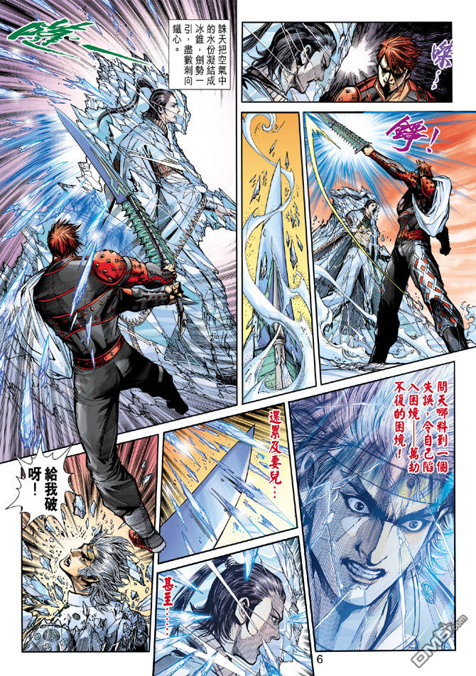 神兵前傳3 - 第2回 - 5