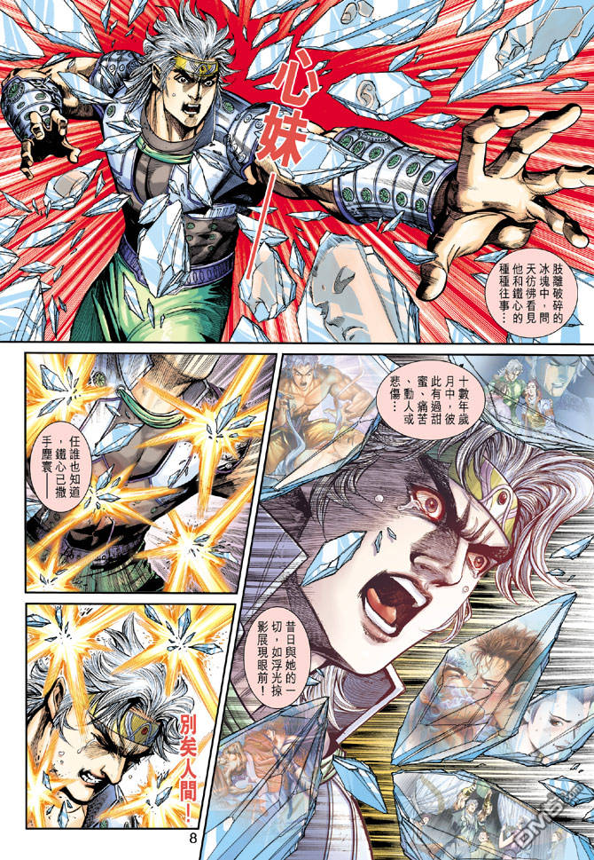 神兵前傳3 - 第2回 - 7