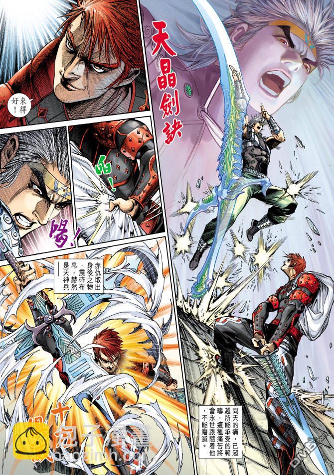 神兵前傳3 - 第2回 - 1