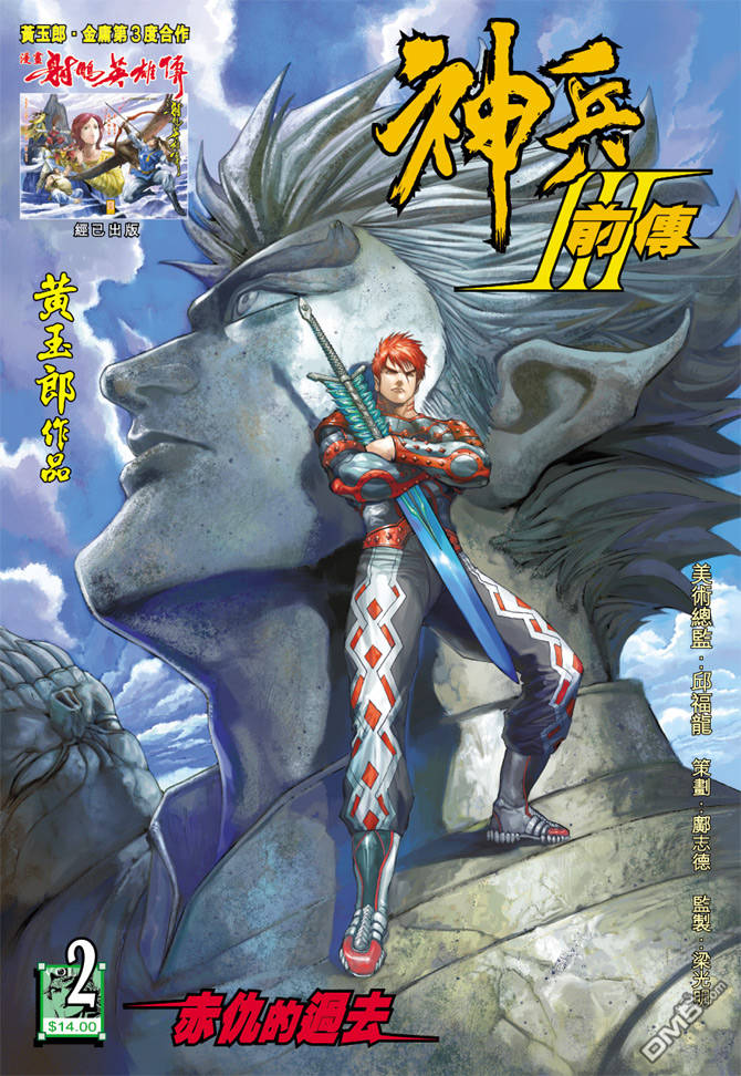 神兵前傳3 - 第2回 - 2