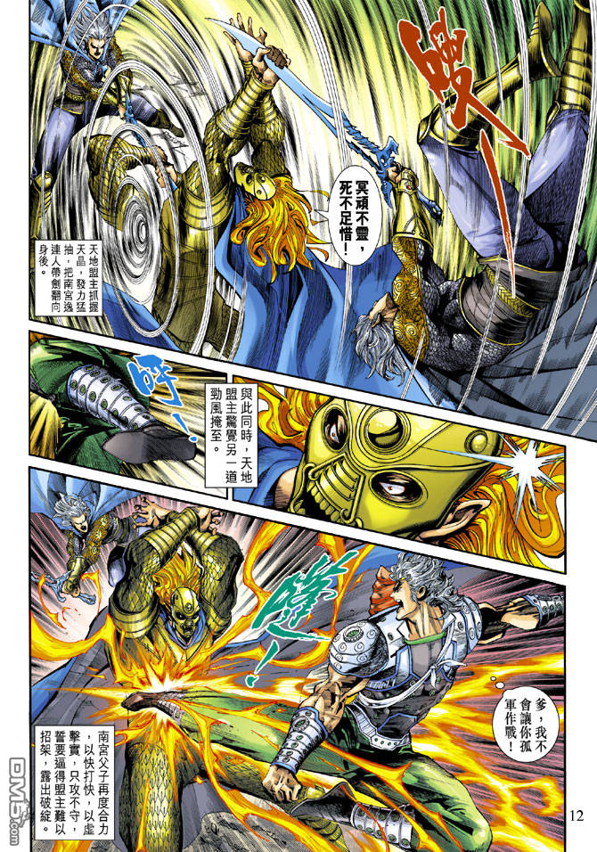 神兵前傳3 - 第22回 - 4