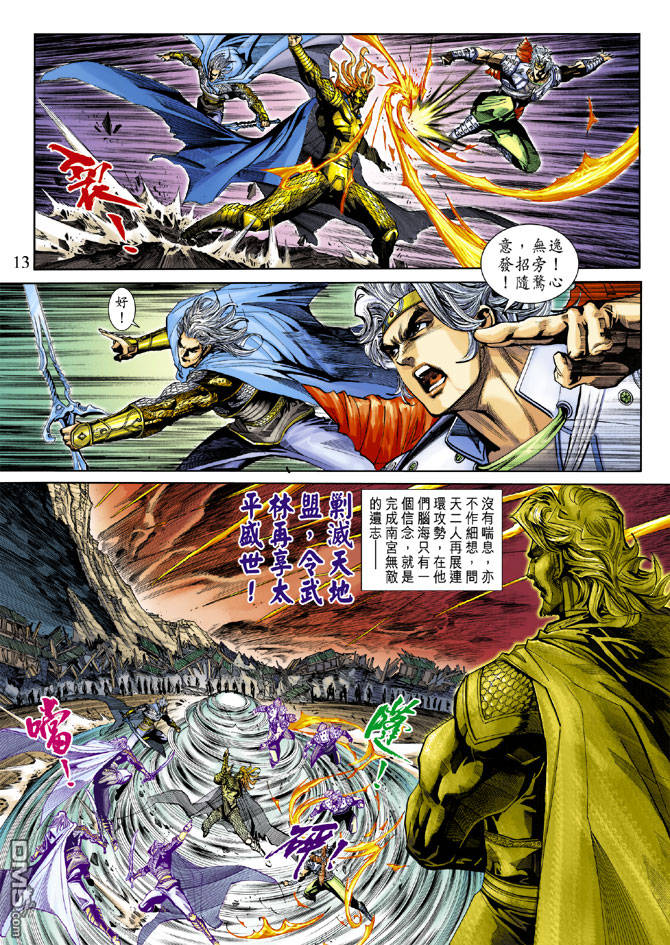 神兵前傳3 - 第22回 - 5