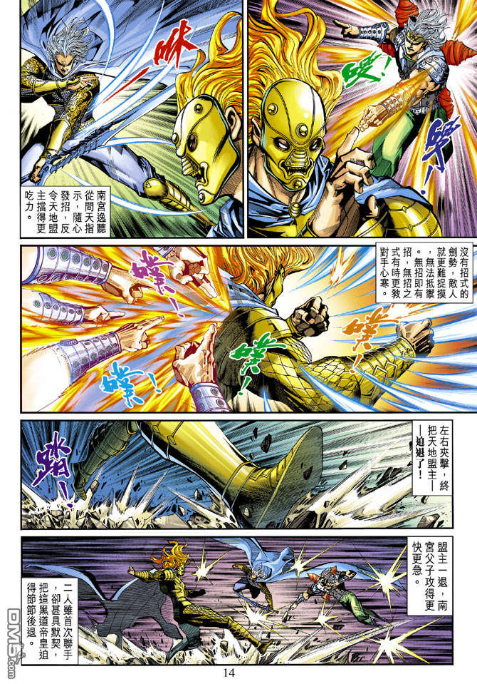 神兵前傳3 - 第22回 - 6