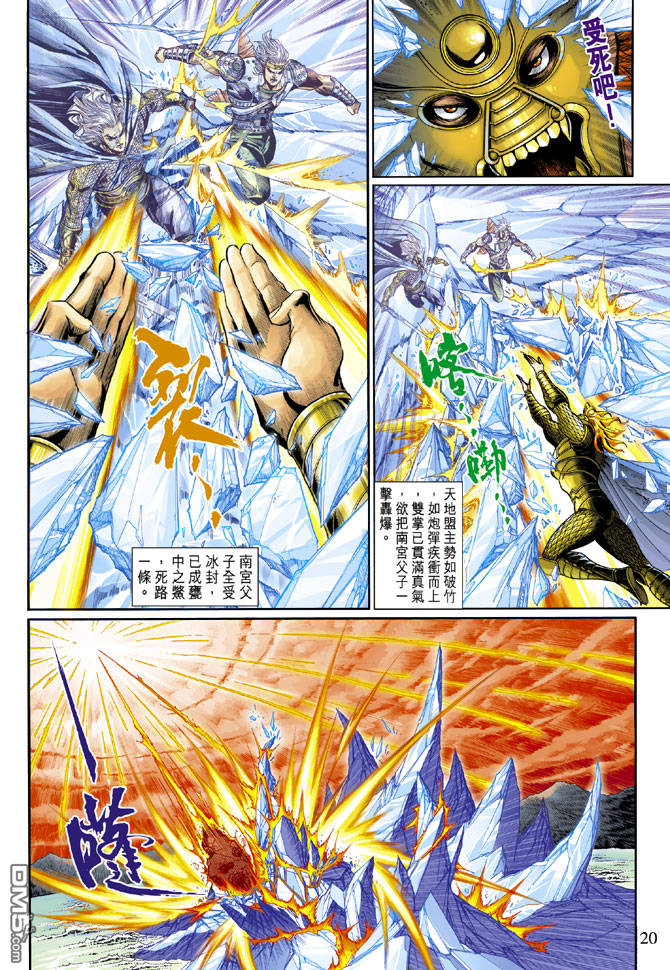 神兵前傳3 - 第22回 - 5