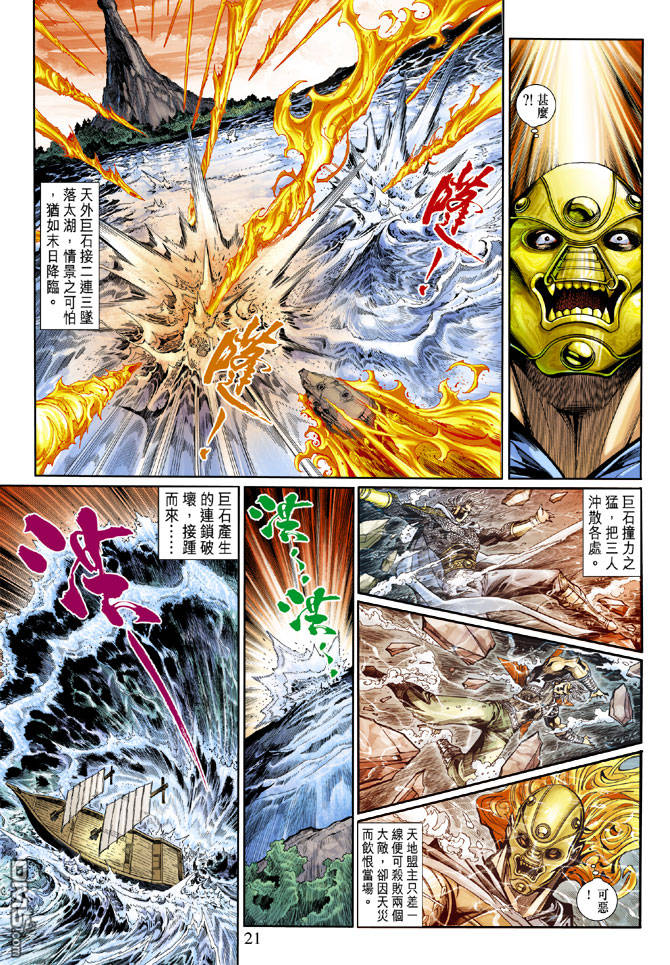 神兵前傳3 - 第22回 - 6