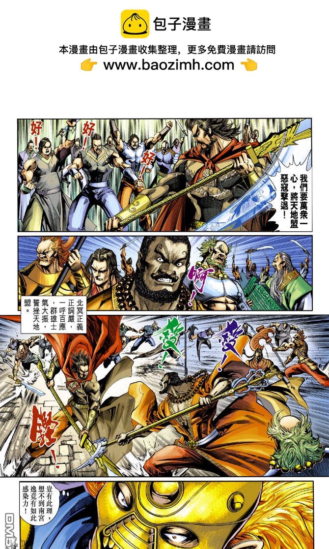 神兵前傳3 - 第22回 - 2