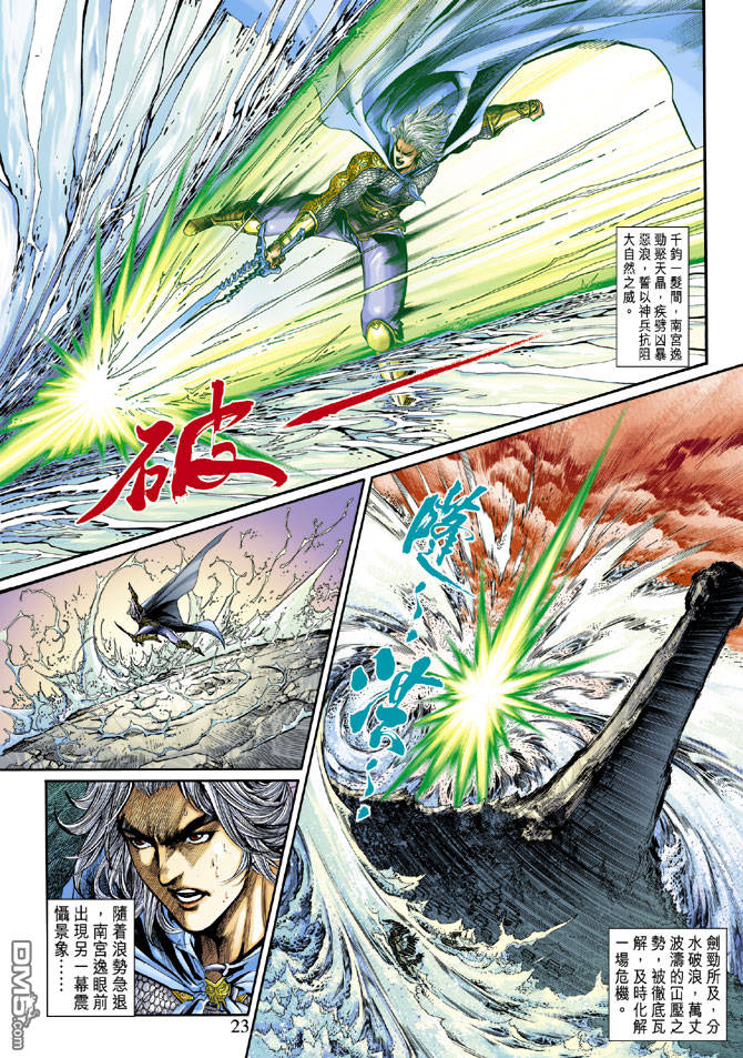 神兵前傳3 - 第22回 - 2